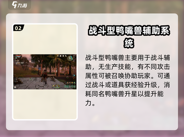 荒野起源：鸭嘴兽属性大曝光，快来看👀！截图3