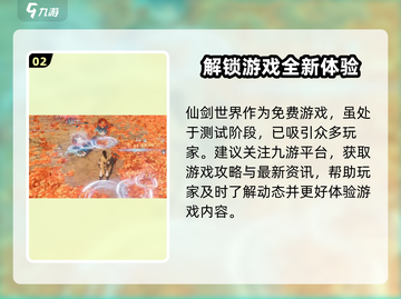 仙剑世界🔥免费or收费？真相让你意想不到！截图3