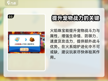 洛克王国💥手游宝珠获取全攻略💎截图4