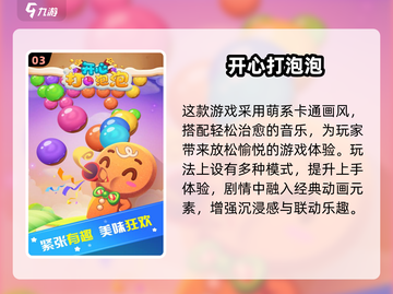 💥2025超耐玩打泡泡游戏合集！🔥截图4