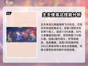 高达钢铁之诗：主天使高达🔥强度解析！截图4