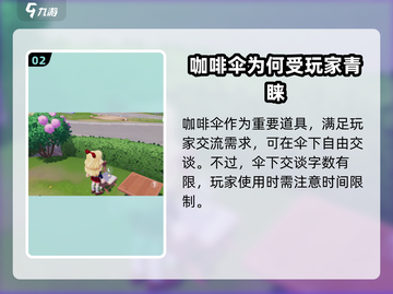 心动小镇🔥咖啡伞获取攻略✨超详细讲解！截图3