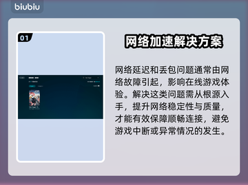💥命运扳机延迟丢包？速看解决办法！🎮截图2