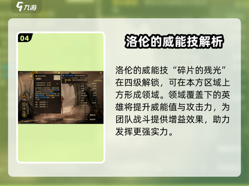 龙息神寂洛伦🔥超强玩法攻略来啦！💥截图5