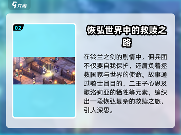 铃兰之剑🔥剧情故事线超详细概括分享！不容错过✨截图3