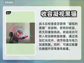 七日世界🔥凝视黑猫收容终极攻略🐱截图4