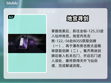 《下一站江湖2》仙州地宫解锁秘籍💥截图3