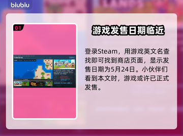 造作海岛发售日期🔥游戏迷必看！🎉截图2