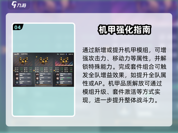 《钢岚机甲品质解放攻略🔥》🎮💥截图5