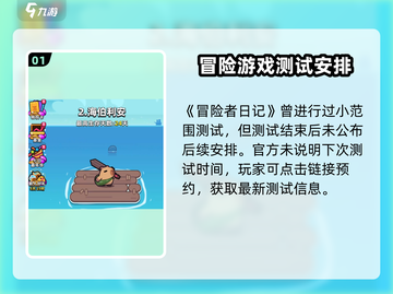 《冒险者日记》🔥公测时间大曝光！🎉截图2