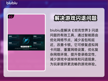 坦克世界🔥闪退解决+加速器分享🚀截图3