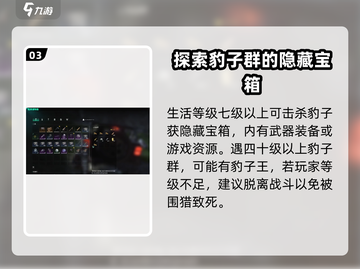 七日世界🔥豹子来袭！揭秘游戏最强存在⚡截图4