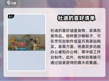 《沙石镇时光》杜迪喜好大曝光💥，速来围观！截图2