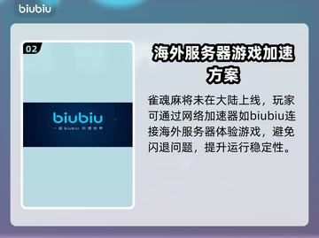 雀魂麻将延迟高💥用加速器秒变流畅！✨截图3
