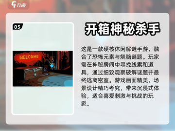 2024神秘游戏排行✨超好玩下载推荐🔥截图6