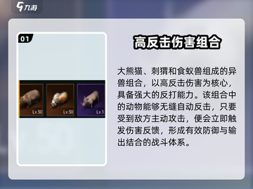 《野兽领主新世界》🔥异兽搭配攻略来啦！快收藏➡截图2