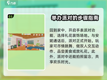 心动小镇🎉派对攻略：快速举办超人气派对！截图4