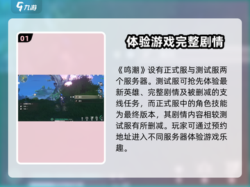 鸣潮💥服务器全解析🔥公测必看！截图2