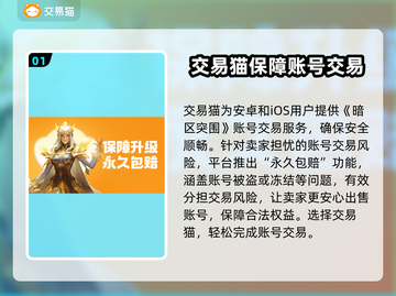 暗区突围账号🔥这样卖超值！平台推荐👇截图2