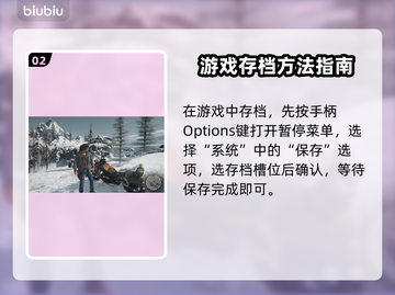 死亡搁浅2游戏中途存档操作💡助你轻松保存进度！🎮截图3