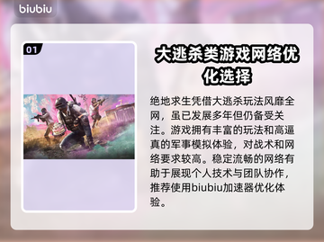 绝地求生⚡加速器推荐下载，吃鸡玩家必看！截图2