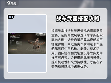 创世战车PVP武器🔥终极推荐搭配！💥截图4