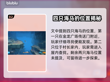 潜水员戴夫四只海马位置🔥超详细攻略🎉截图3