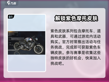 七日世界手游🔥摩托皮肤免费获取攻略来啦！截图2