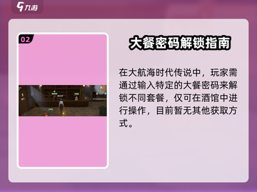 《大航海时代》传说大餐密码全揭秘💥截图3