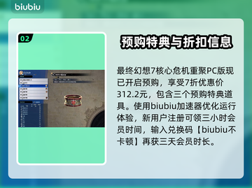 最终幻想7重生🔥预购特典大曝光！🎁截图3