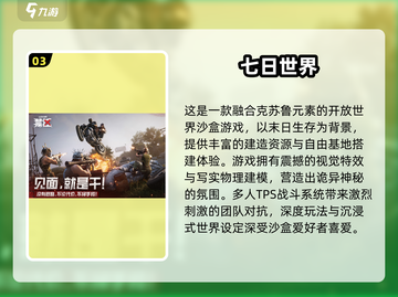 🔥多人联机游戏推荐！免费畅玩2025🔥🎮截图4