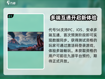 代号56🔥竟与PC互通！游戏配置全揭秘🎮截图2