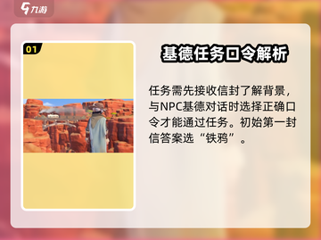 沙石镇时光🔥深入调查口令大曝光！玩家必知🚀截图2