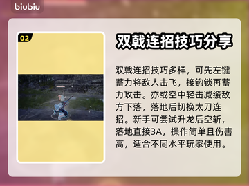 永劫无间双戟🔥神器！掌握技巧秒杀对手✨截图3
