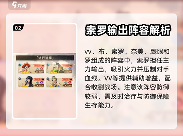 航海王梦想指针最强🔥阵容搭配来啦！截图3