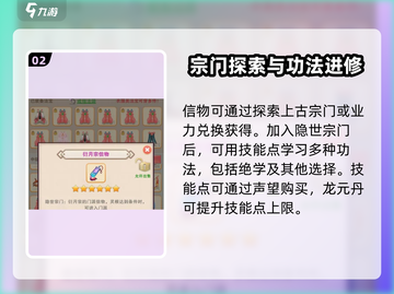 想不想修真🔥隐世宗门有哪些？加入方法大揭秘！截图3
