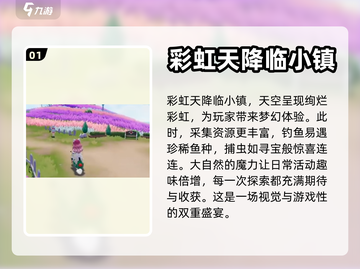心动小镇🌈彩虹天全攻略，快速上手秘籍！截图2