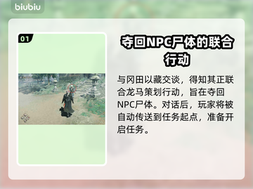 浪人崛起💥两名弟子任务完成攻略✨截图2