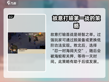 《大侠立志传》海蛟帮剧情通关攻略🔥截图3