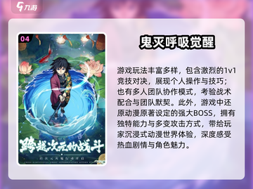 🔥2025鬼灭手游下载榜TOP10！✨截图5