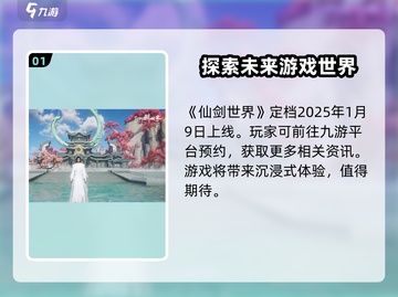 仙剑世界💥最新动态消息汇总来啦！🔥截图2
