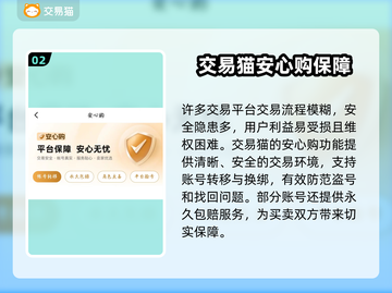 超凡三国账号交易📖选对平台很重要！🔥截图3