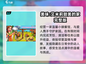 🔥2025最耐玩艾米丽游戏推荐🎮截图3