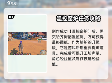 《沙石镇时光》🔥温控窑炉任务超详细攻略来啦！截图4