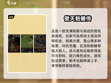 🔥2024必玩！打骷髅手游大盘点💀截图5