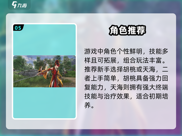 🔥永劫无间手游新手必看！🎮截图6