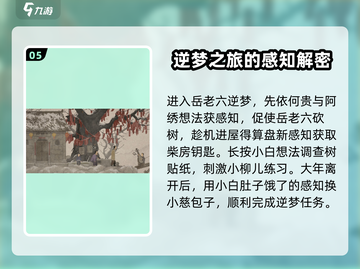 山海旅人全流程攻略，通关必备🔥超详细！截图6