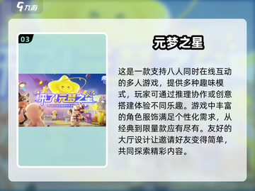 🔥2024超全8人游戏合集来了！🎉适合聚会的必备游戏清单截图4