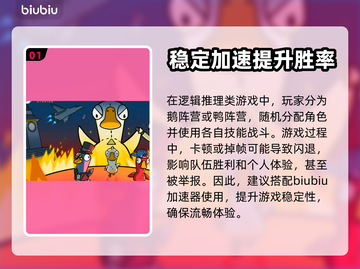 鹅鸭杀掉帧？这款⚡加速器让你畅玩不卡顿！截图2