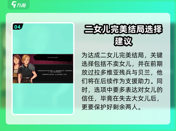 是的陛下手游：二女儿剧情大曝光，卖不卖你说了算！💥截图5